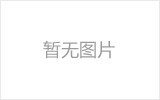 咸阳网架加工之网架组成形式及内力分析